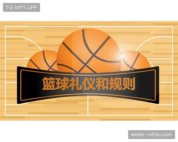 了解篮球身体接触容忍度的判罚标准与争议规则