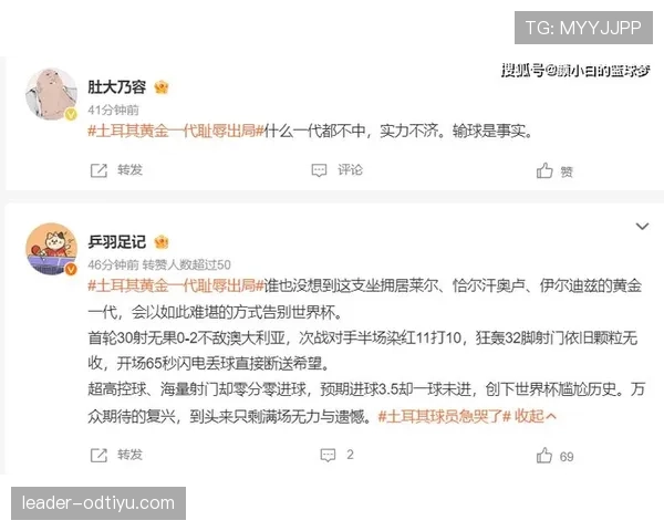 土耳其出局原因回顾：前两轮连败成为关键